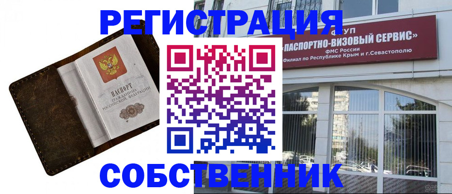 временная регистрация в Сарове